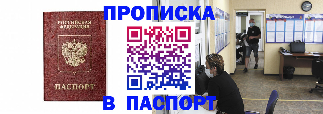 прописка ребенка в Пензе